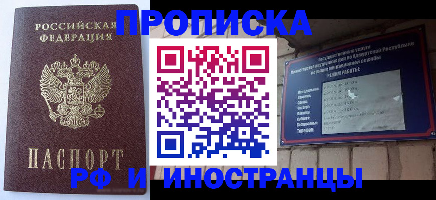 прописка штамп в Чебоксарах